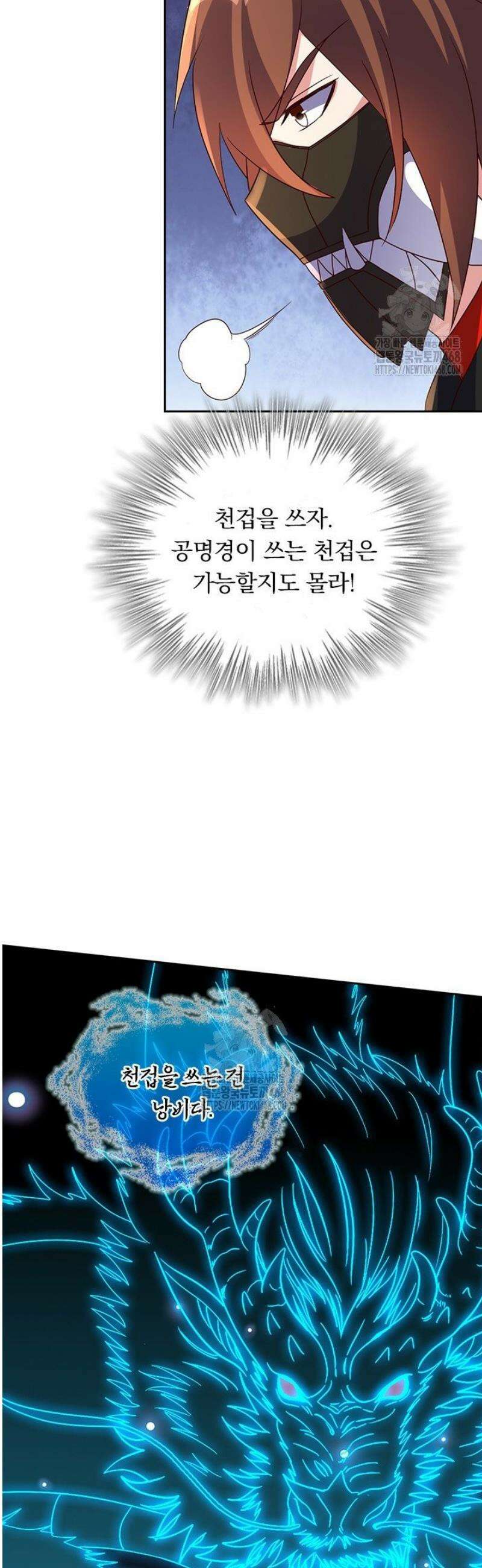 선무제존 521화 5