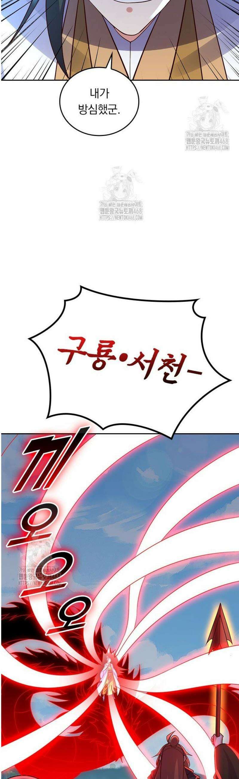 선무제존 521화 21