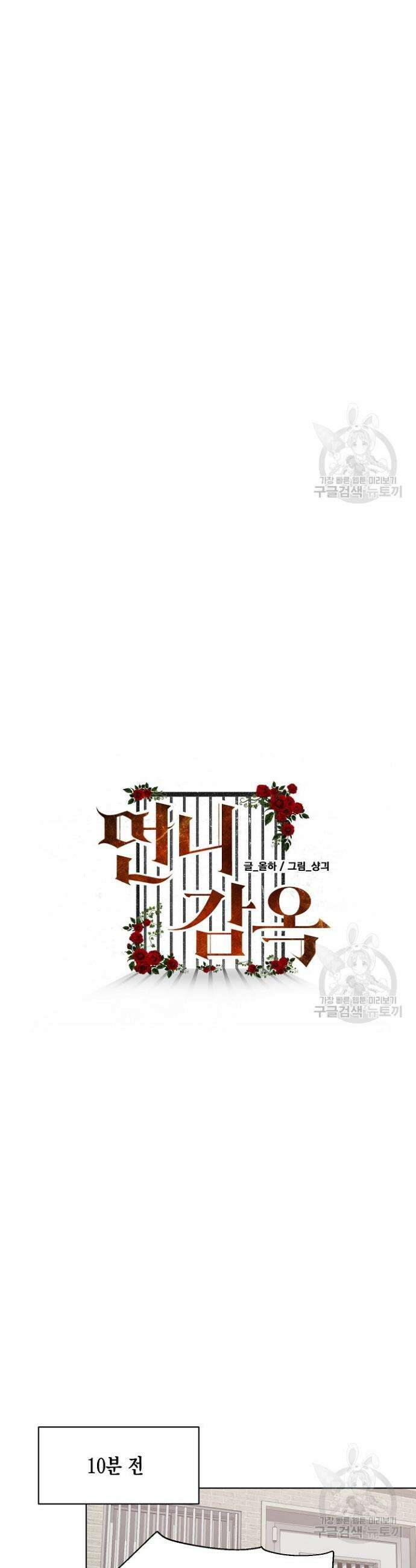 언니 감옥 5화 3