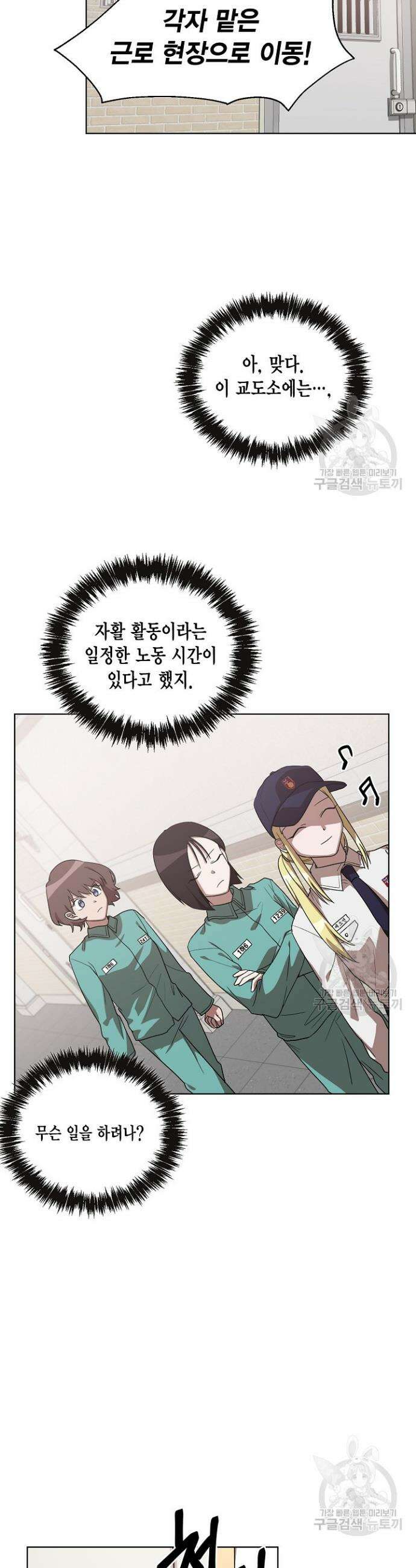 언니 감옥 5화 4