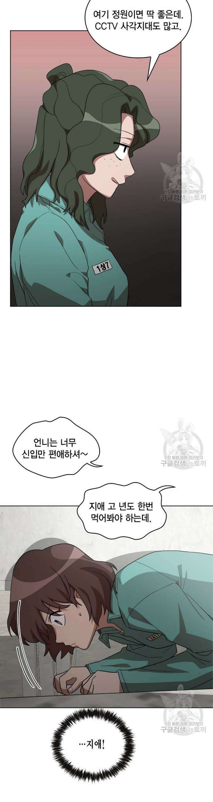언니 감옥 5화 17