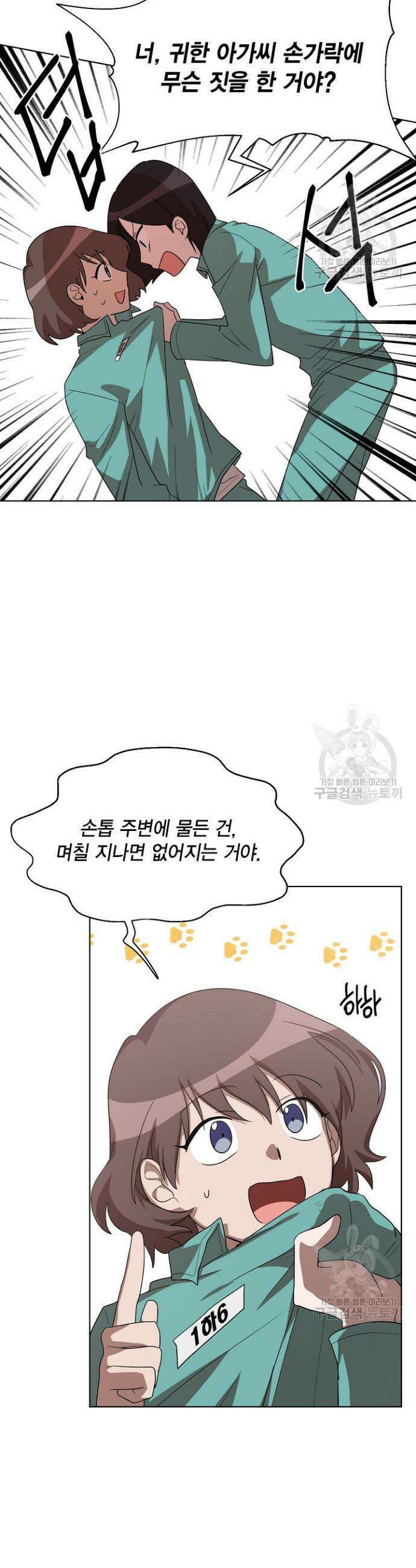 언니 감옥 5화 32