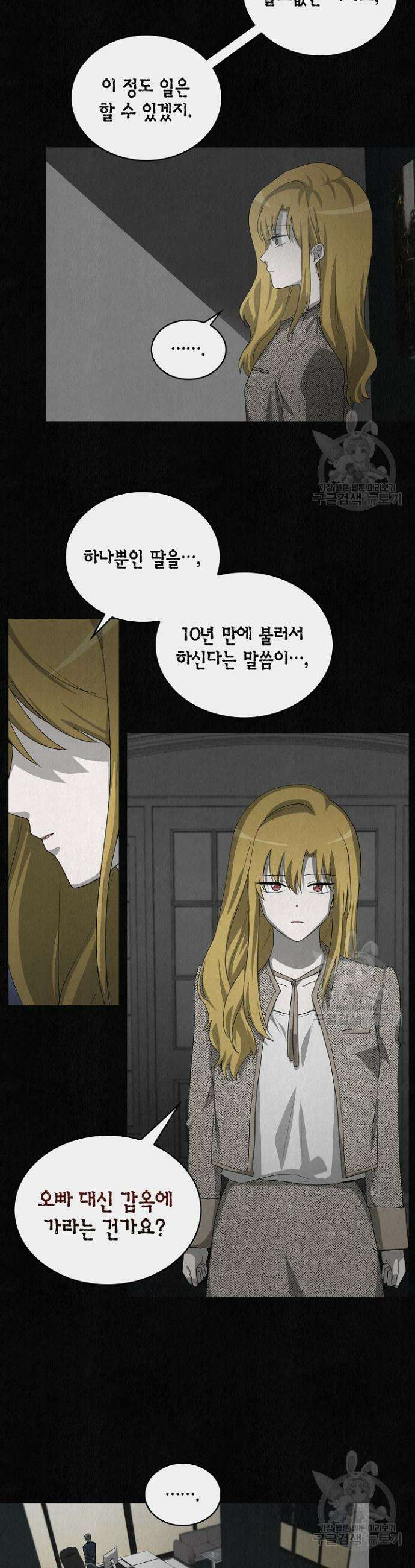 언니 감옥 15화 2
