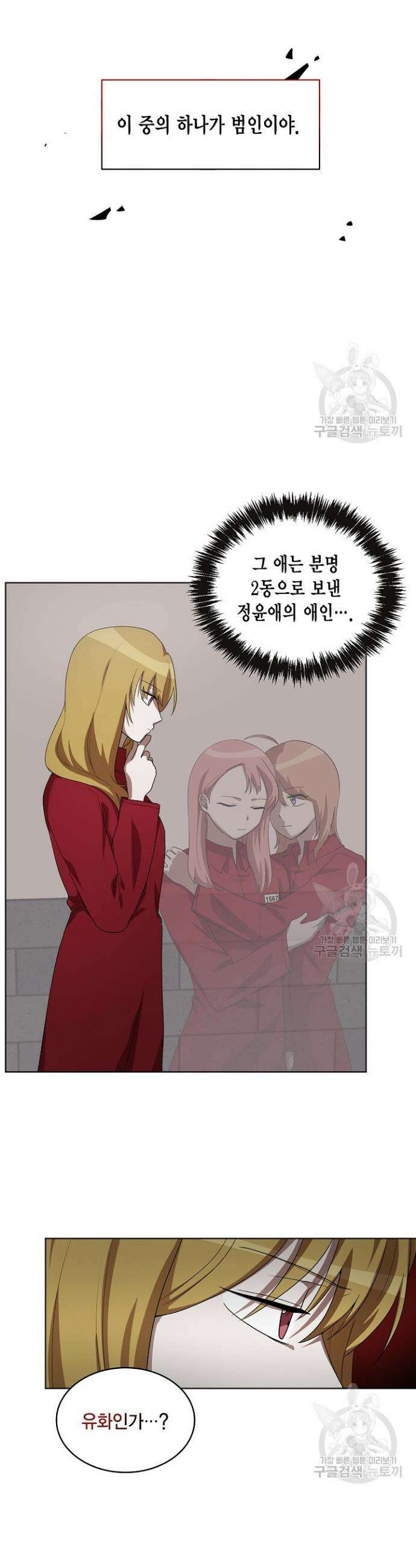 언니 감옥 15화 11