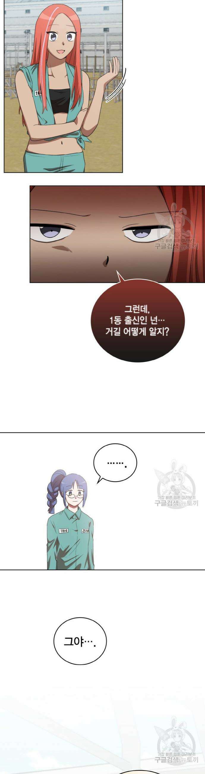 언니 감옥 23화 2
