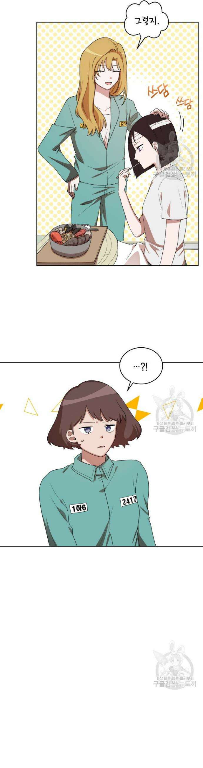 언니 감옥 23화 21