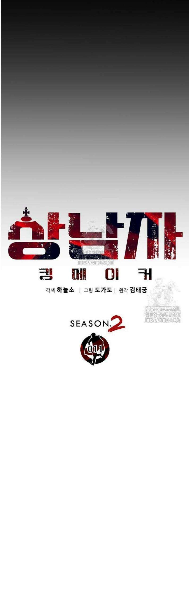 상남자(네이버) 시즌2 11화 12