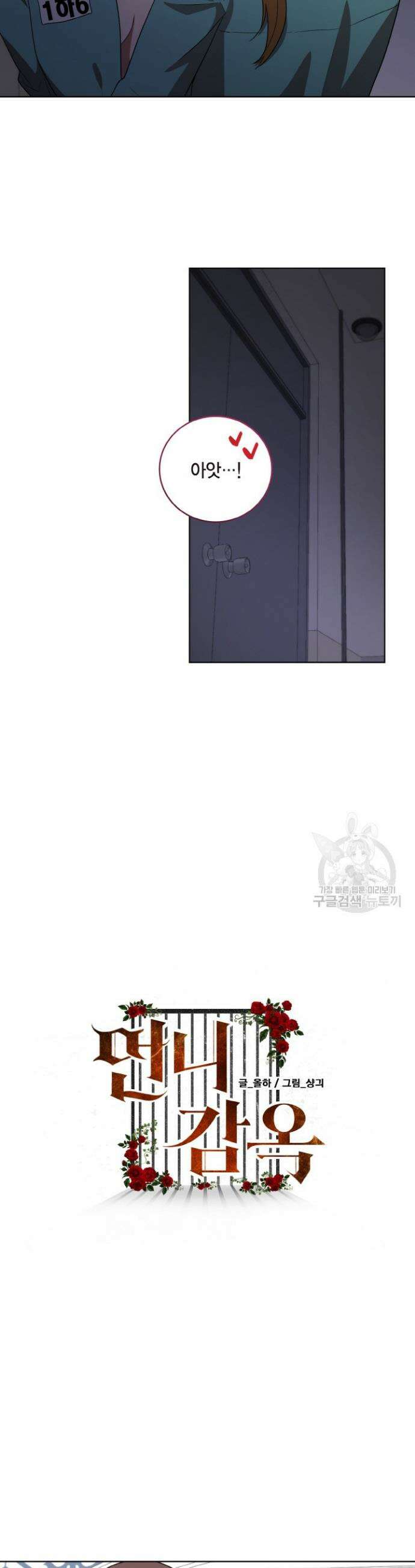 언니 감옥 39화 10