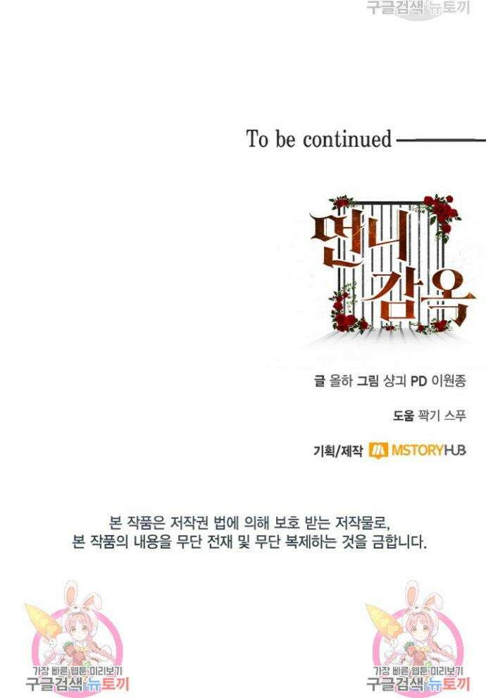 언니 감옥 48화 29