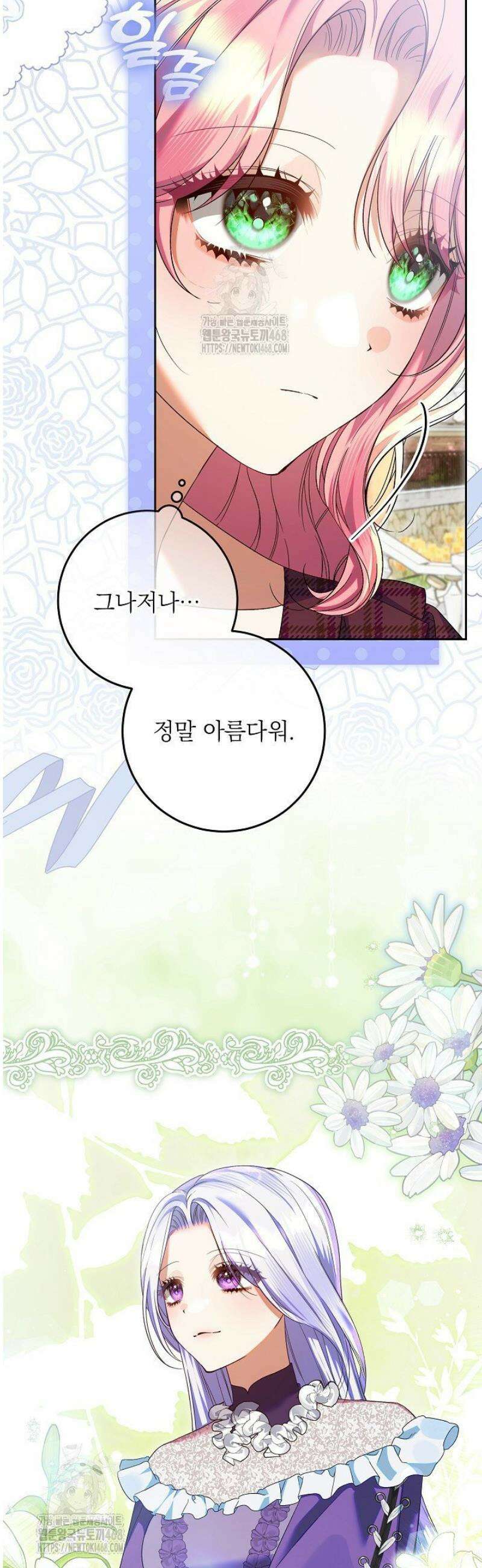 이혼당할 준비 완료했습니다 32화 9