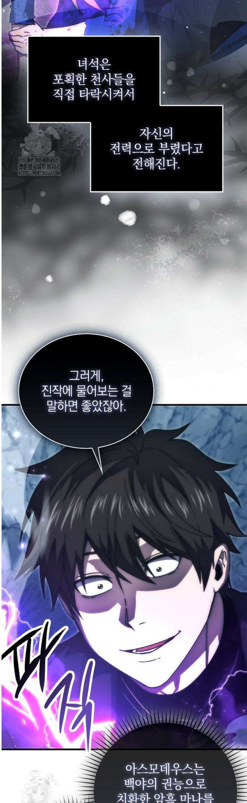 무공으로 레벨업하는 마왕님 130화 4