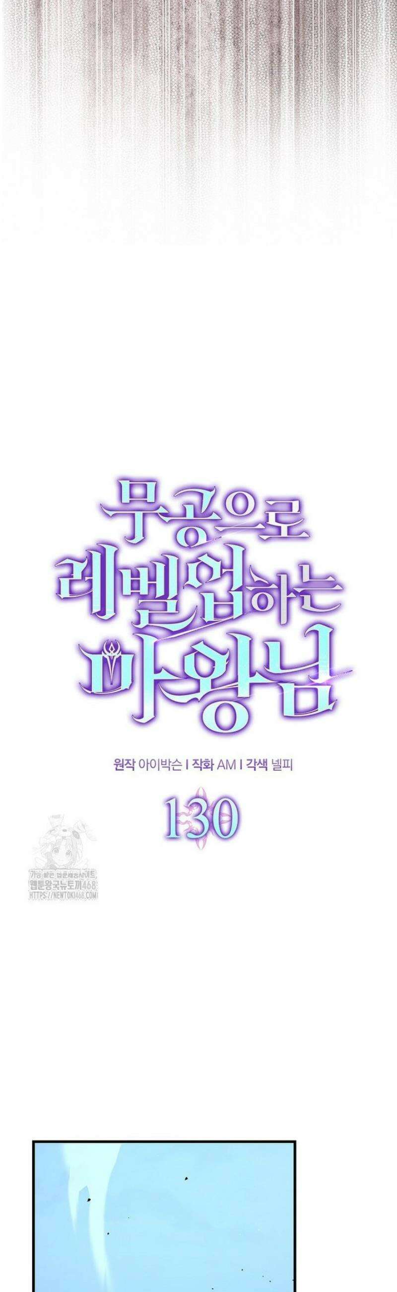 무공으로 레벨업하는 마왕님 130화 7