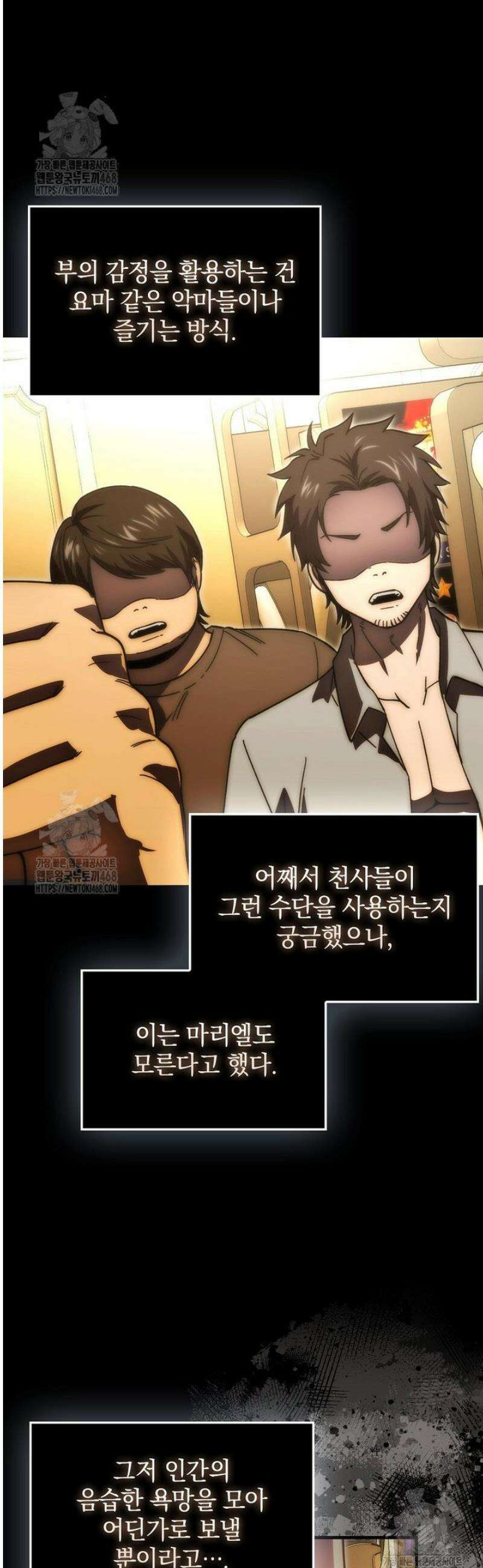 무공으로 레벨업하는 마왕님 130화 13