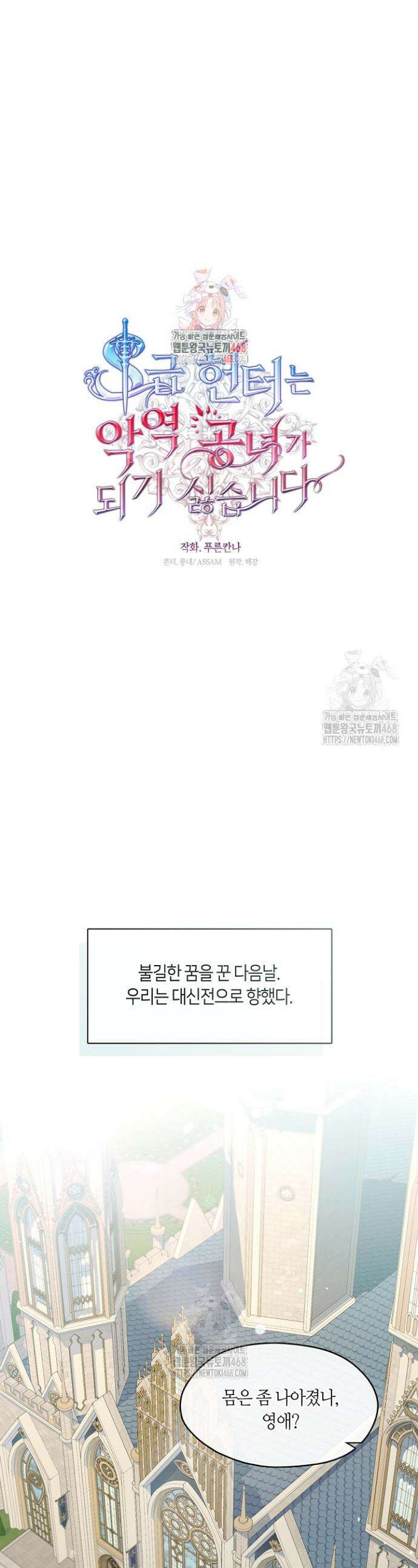 S급 헌터는 악역 공녀가 되기 싫습니다 76화 1