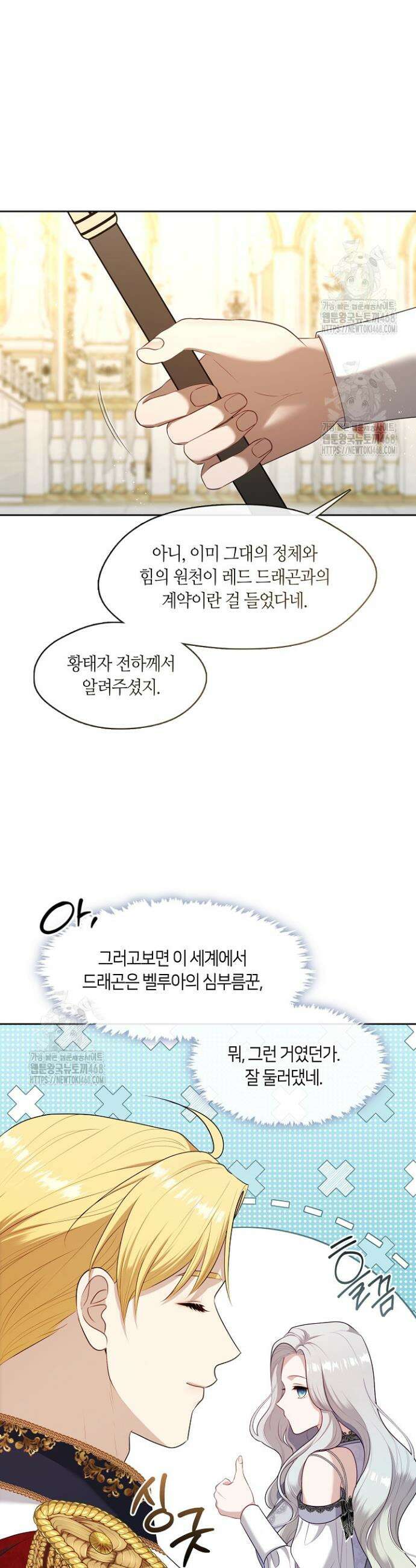 S급 헌터는 악역 공녀가 되기 싫습니다 76화 4