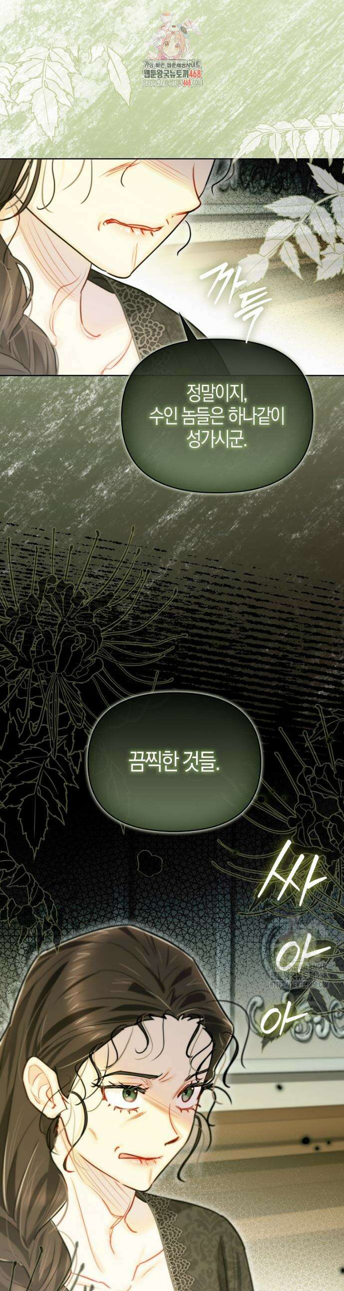 악역에 빙의했지만, 고양이나 키울래요 54화 1