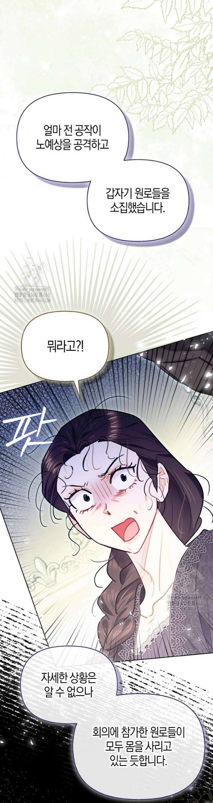 악역에 빙의했지만, 고양이나 키울래요 54화 3