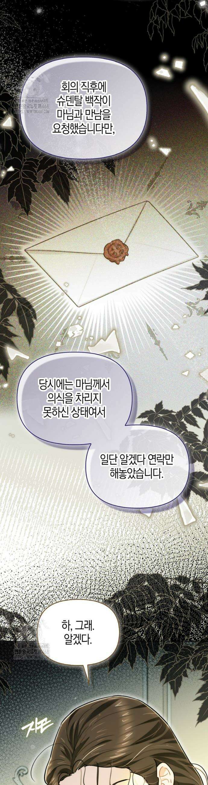 악역에 빙의했지만, 고양이나 키울래요 54화 4