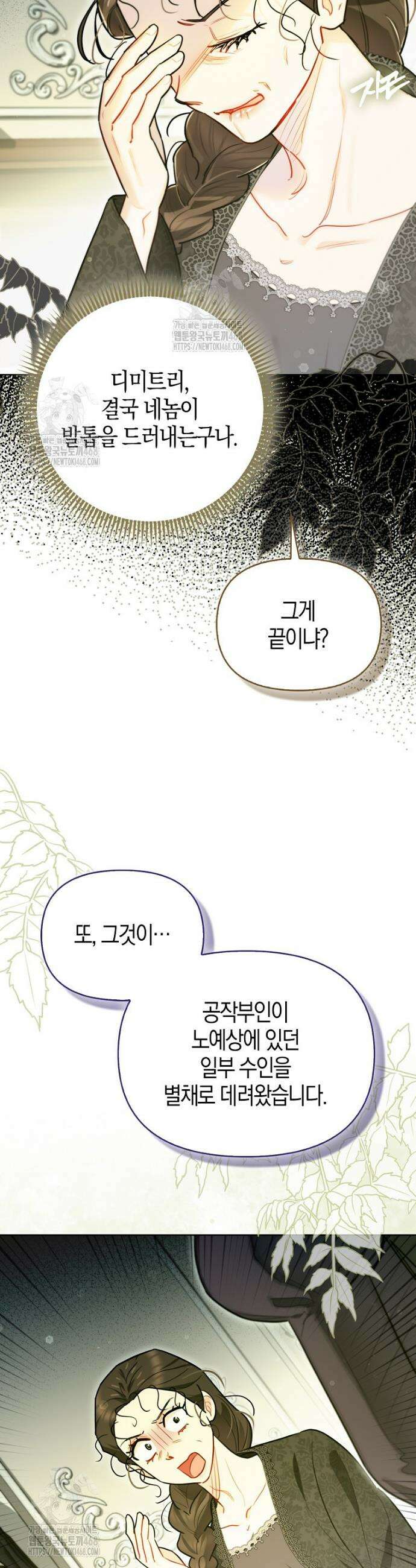 악역에 빙의했지만, 고양이나 키울래요 54화 5