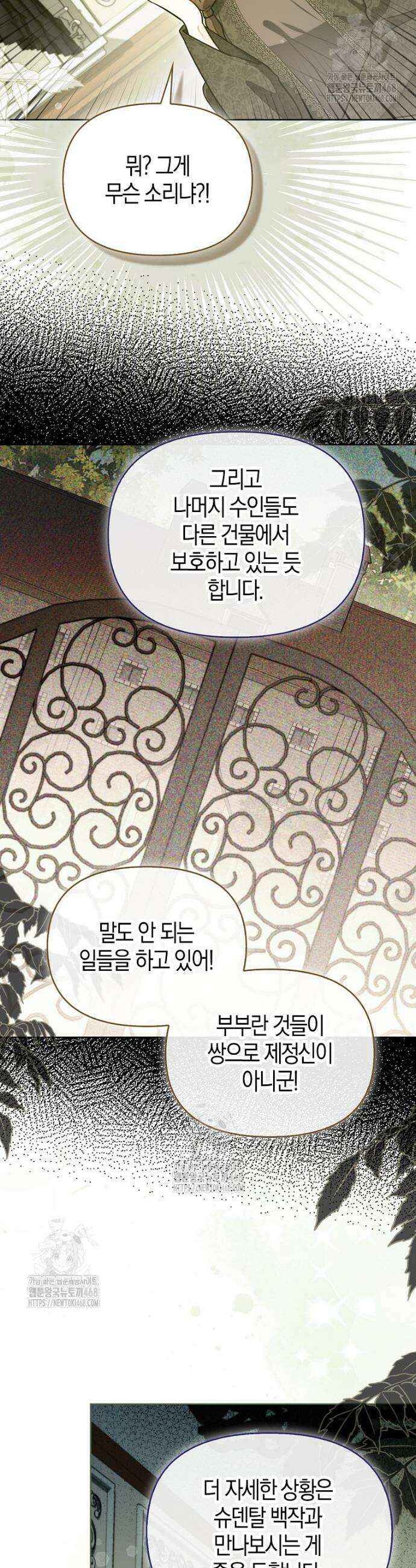 악역에 빙의했지만, 고양이나 키울래요 54화 6
