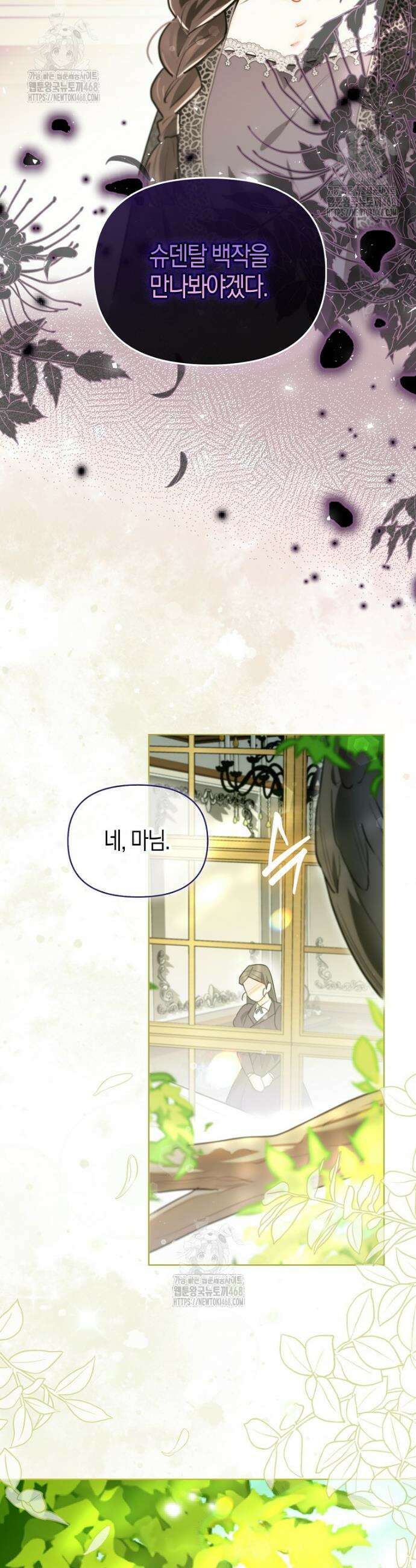 악역에 빙의했지만, 고양이나 키울래요 54화 9
