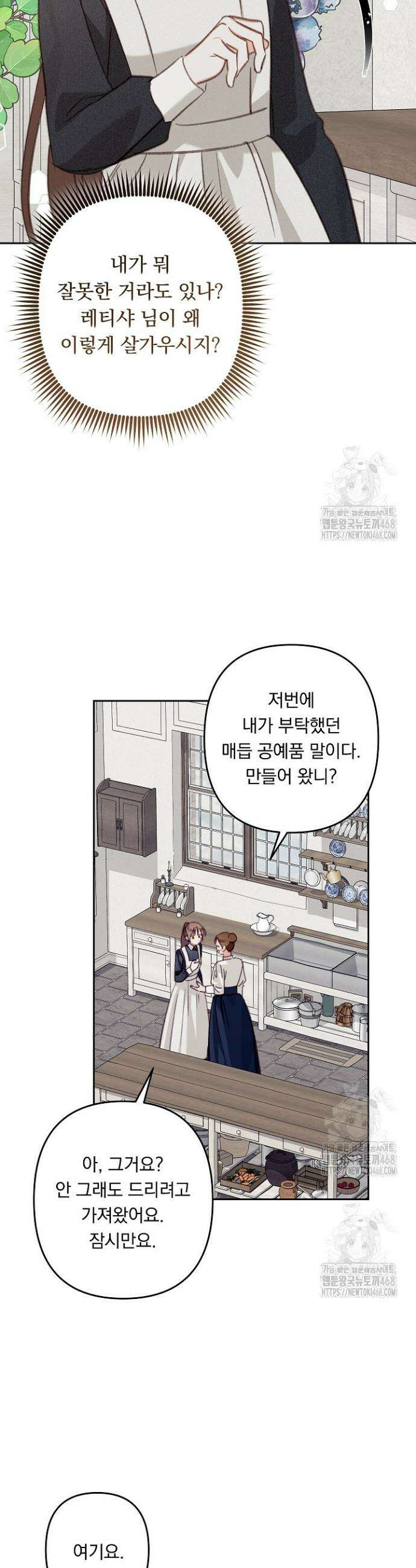 공포게임 메이드로 살아남기 76화 3
