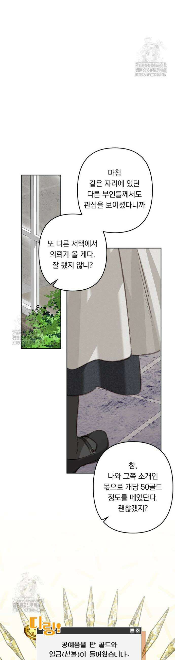 공포게임 메이드로 살아남기 76화 5
