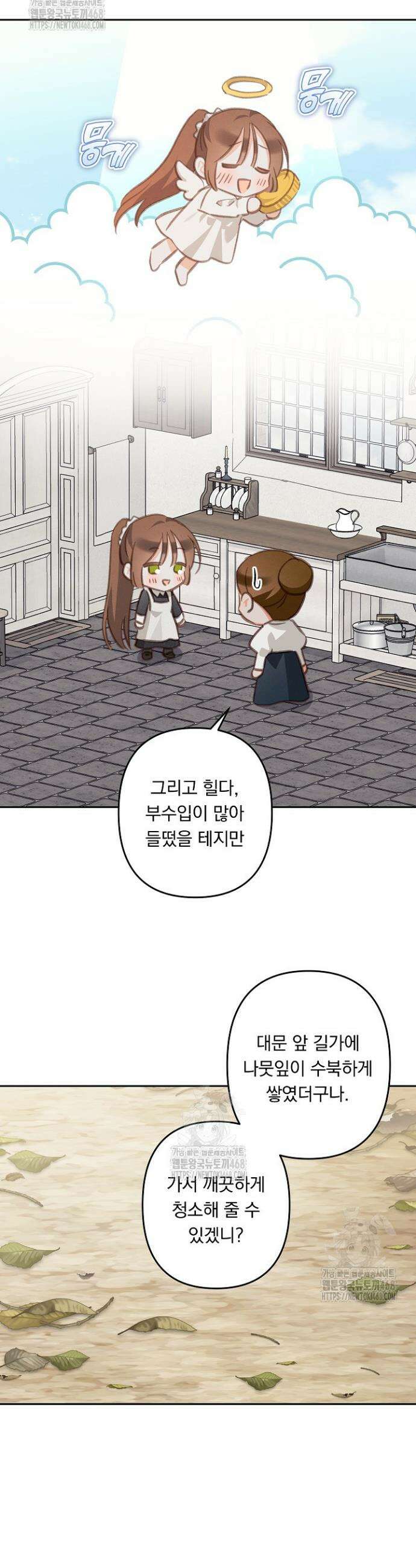 공포게임 메이드로 살아남기 76화 7