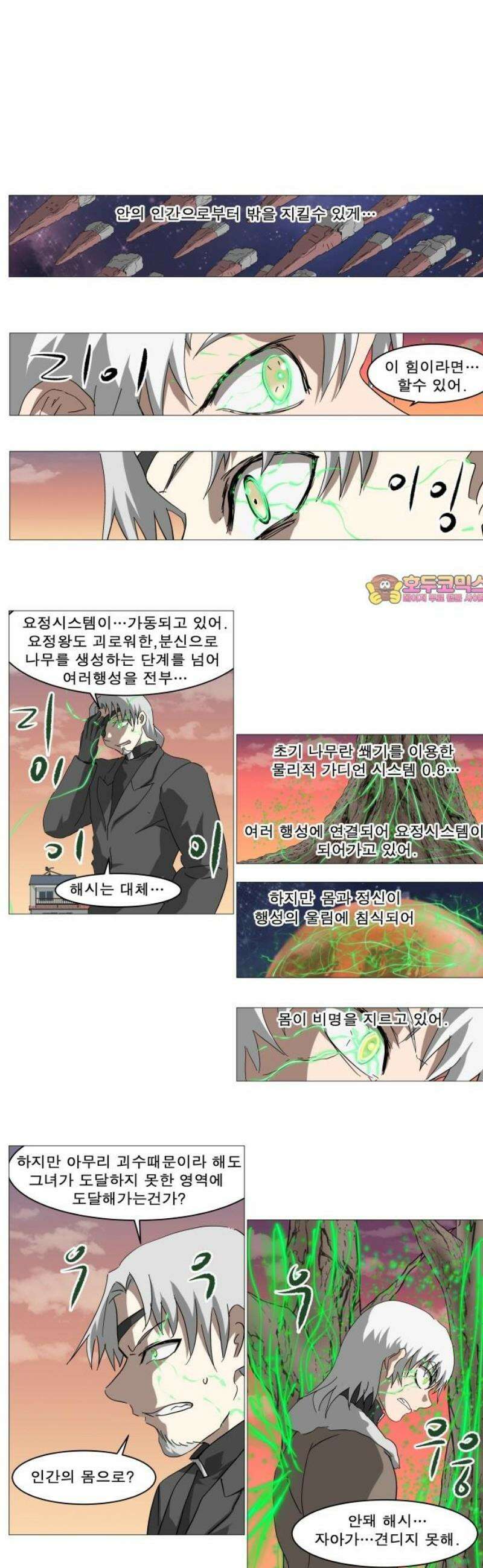 나이트런 문 신세계 57화 1