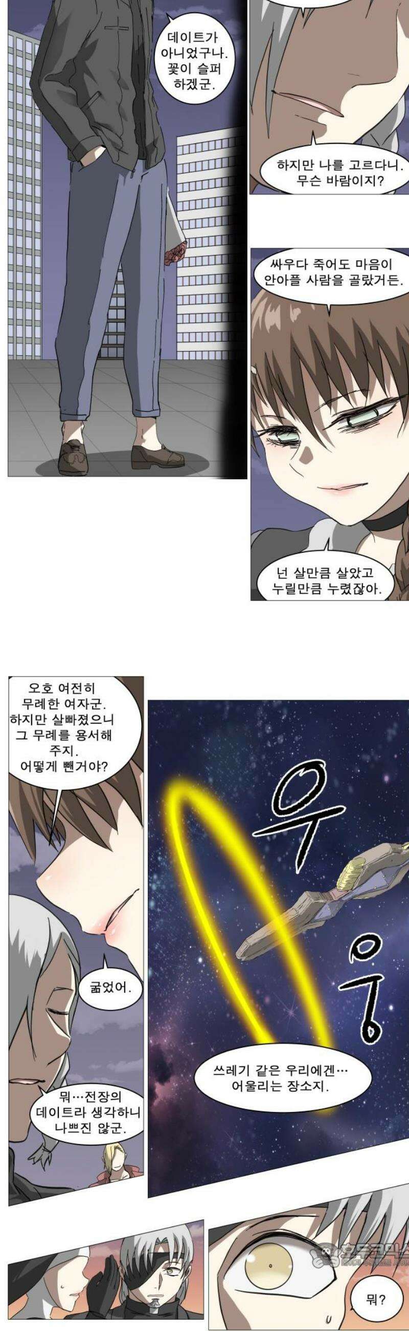 나이트런 문 신세계 57화 4