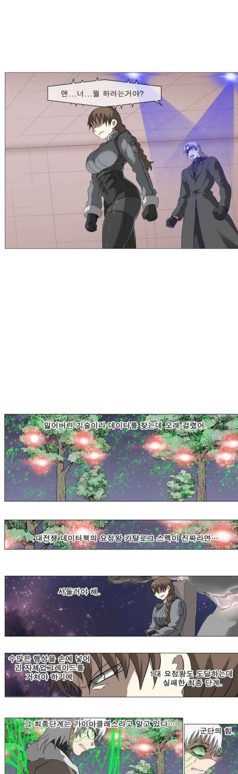나이트런 문 신세계 57화 5