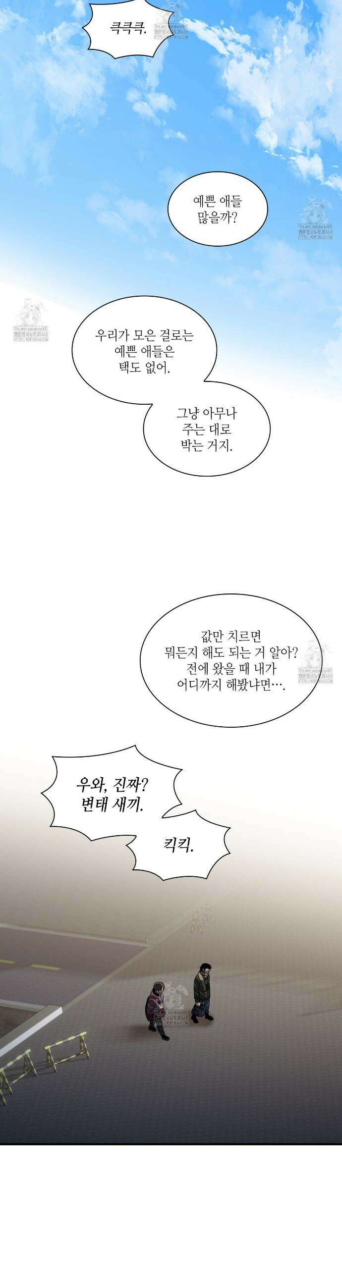 부식인 50화 2
