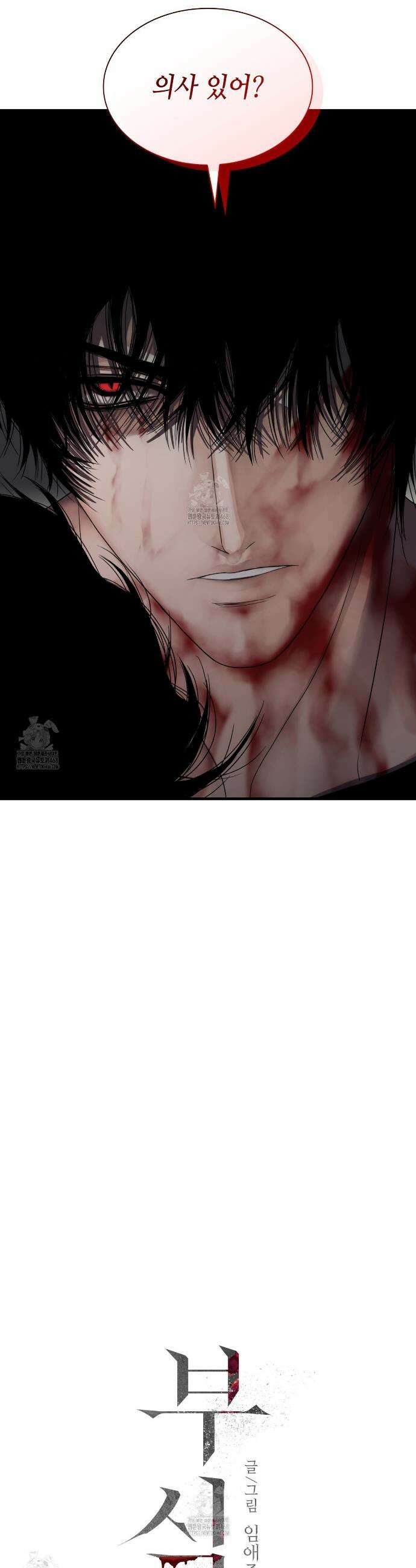 부식인 50화 6