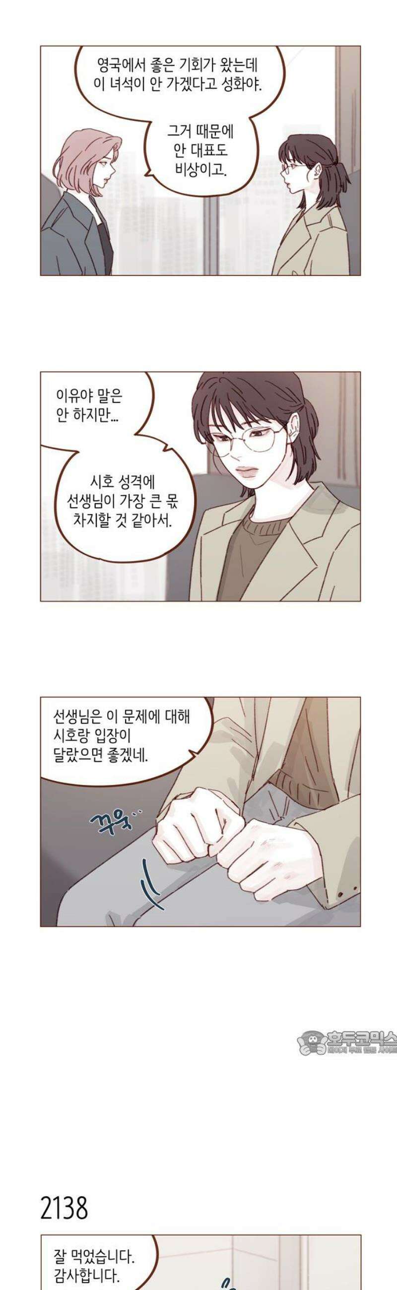 홍시는 날 좋아해 326화 : 우리 아들이 을인 모양이네 2