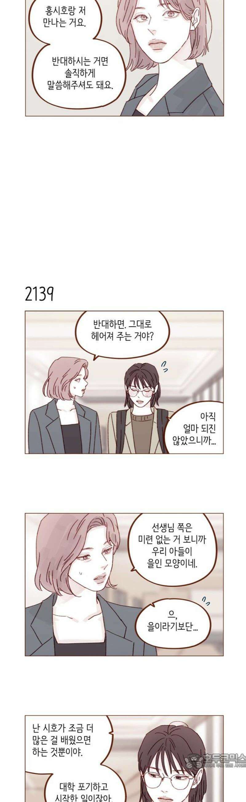 홍시는 날 좋아해 326화 : 우리 아들이 을인 모양이네 4