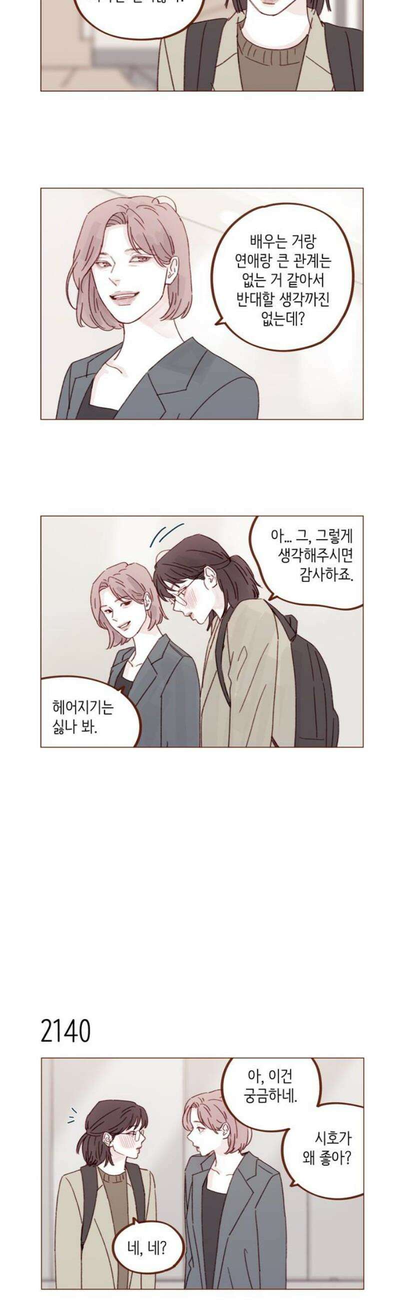 홍시는 날 좋아해 326화 : 우리 아들이 을인 모양이네 5