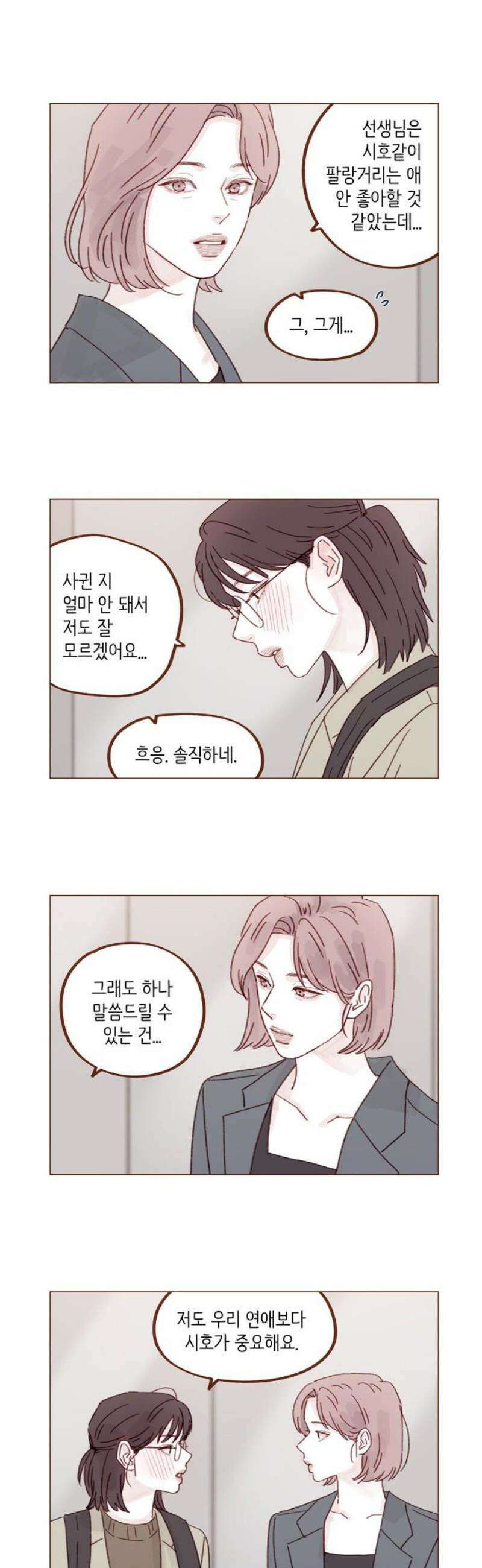 홍시는 날 좋아해 326화 : 우리 아들이 을인 모양이네 6