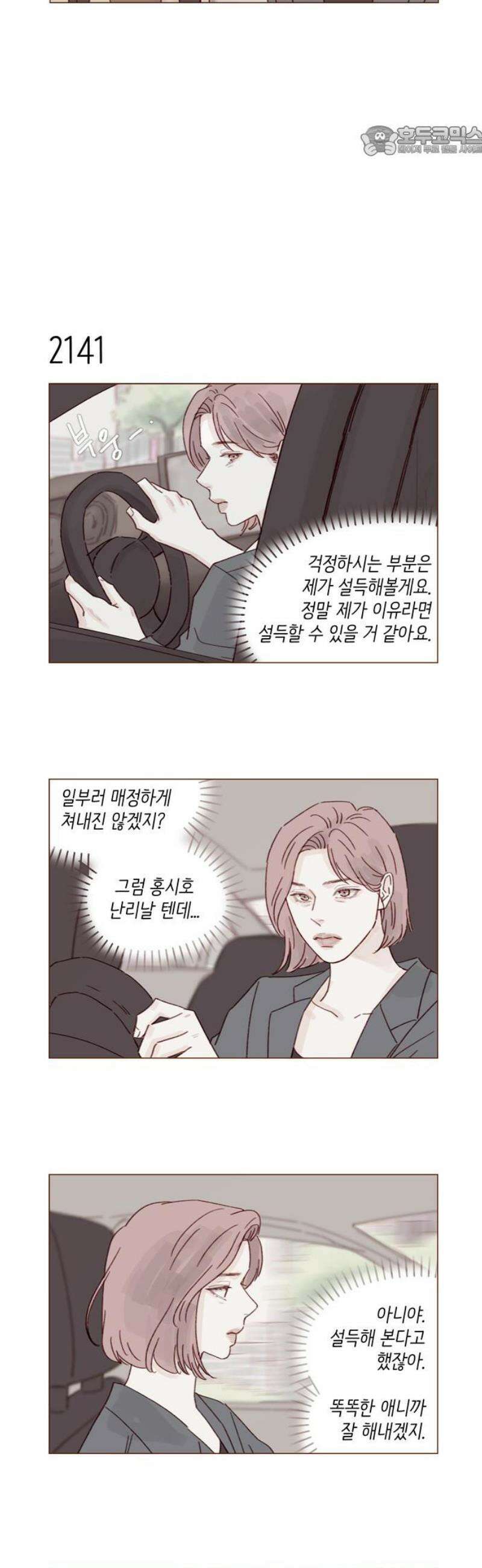 홍시는 날 좋아해 326화 : 우리 아들이 을인 모양이네 7