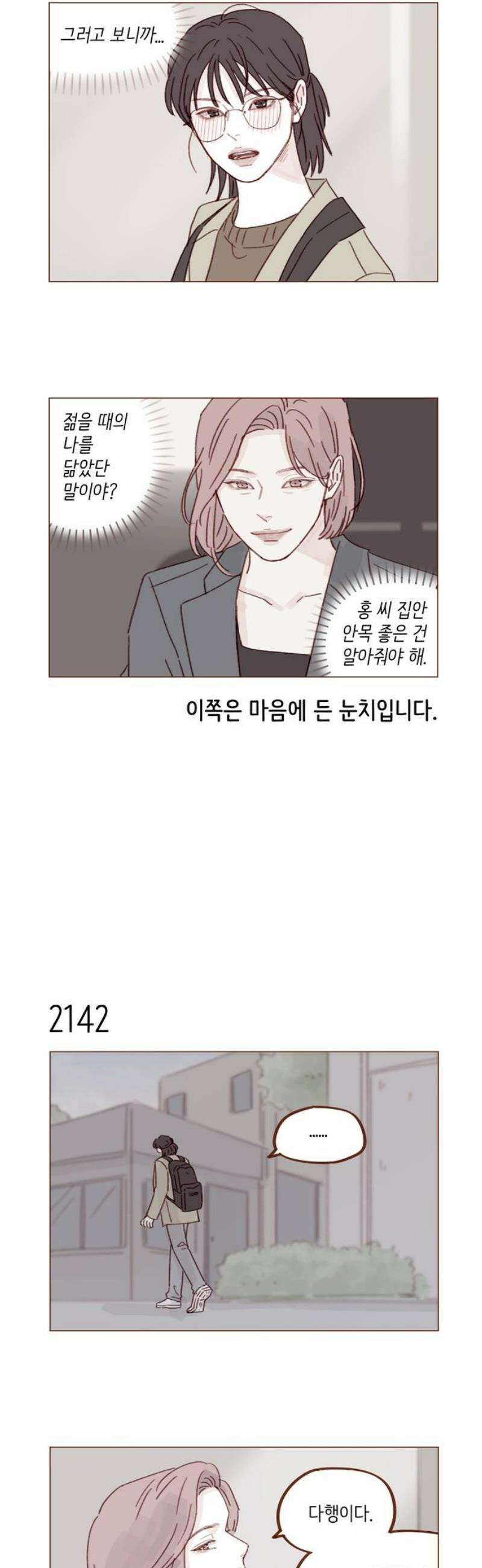 홍시는 날 좋아해 326화 : 우리 아들이 을인 모양이네 8
