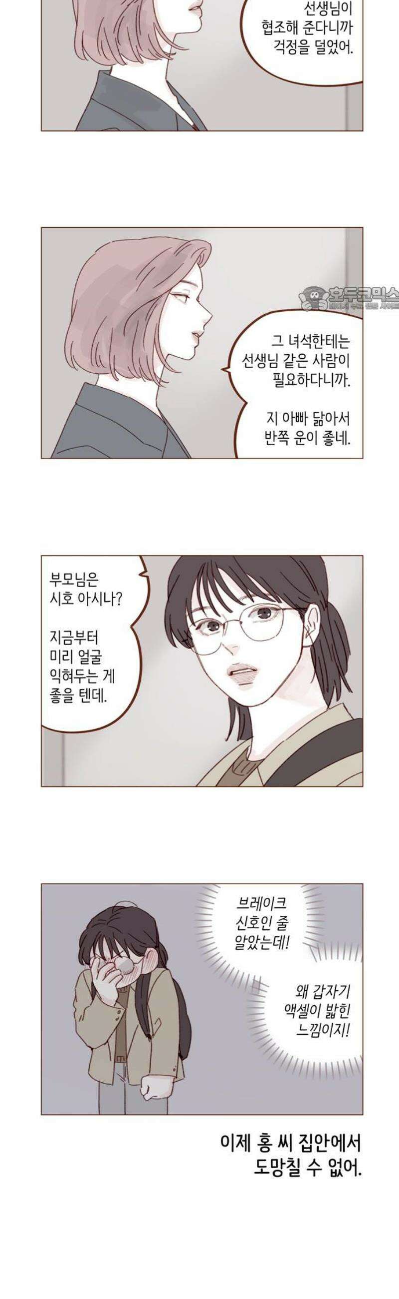 홍시는 날 좋아해 326화 : 우리 아들이 을인 모양이네 9
