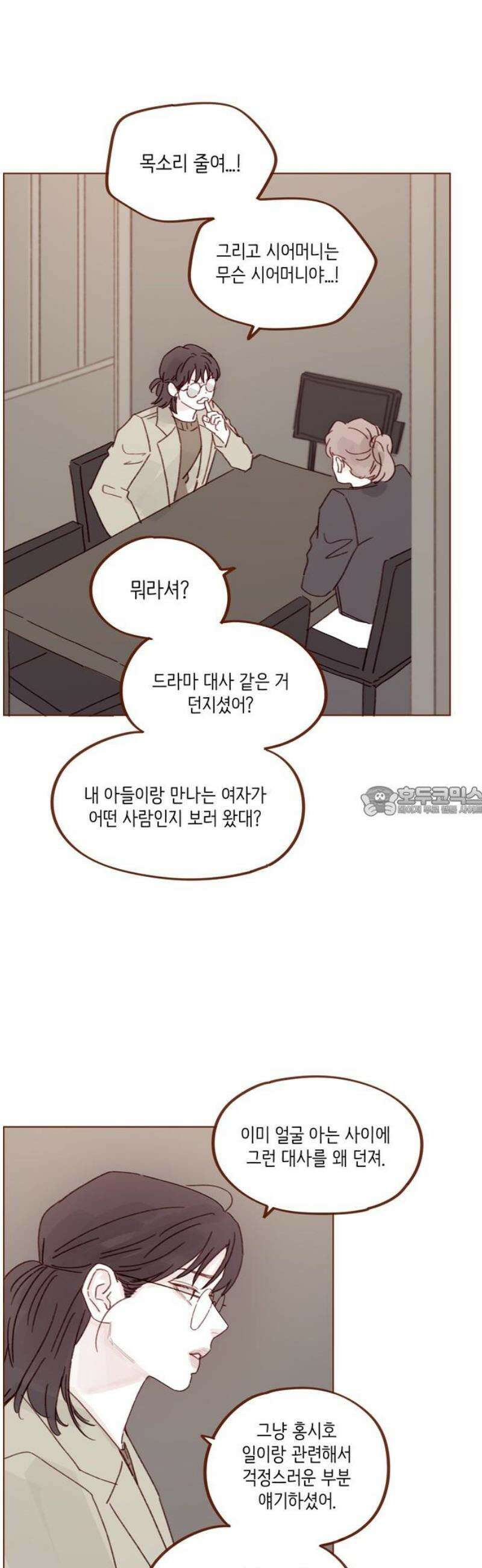 홍시는 날 좋아해 326화 : 우리 아들이 을인 모양이네 13