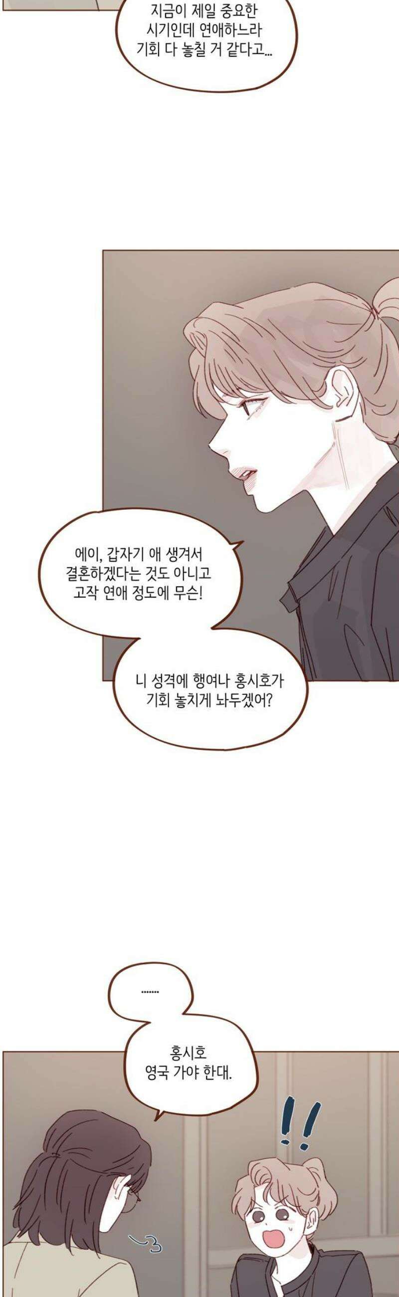홍시는 날 좋아해 326화 : 우리 아들이 을인 모양이네 14