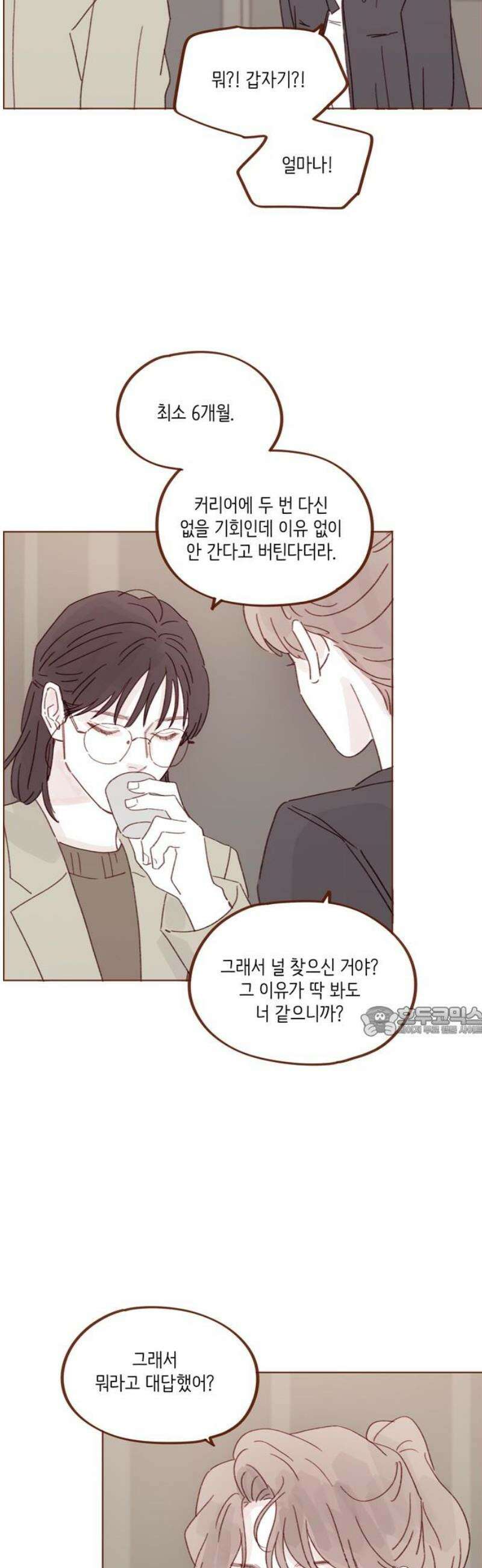 홍시는 날 좋아해 326화 : 우리 아들이 을인 모양이네 15