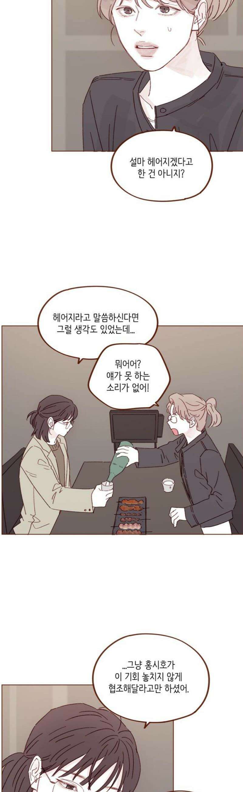 홍시는 날 좋아해 326화 : 우리 아들이 을인 모양이네 16