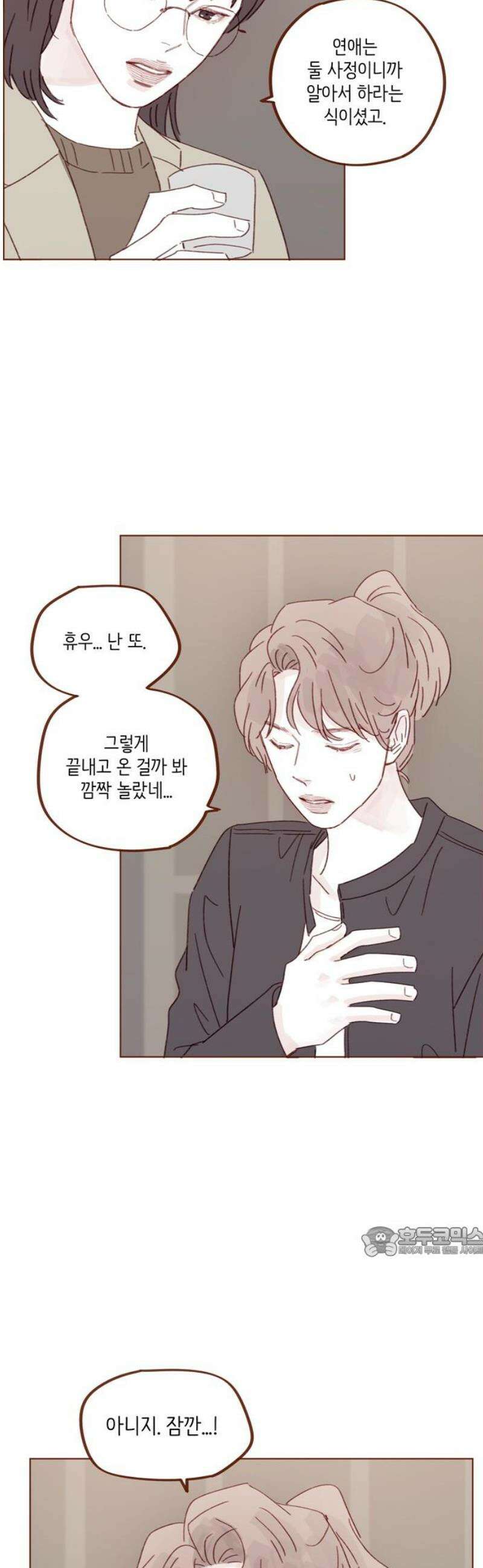 홍시는 날 좋아해 326화 : 우리 아들이 을인 모양이네 17