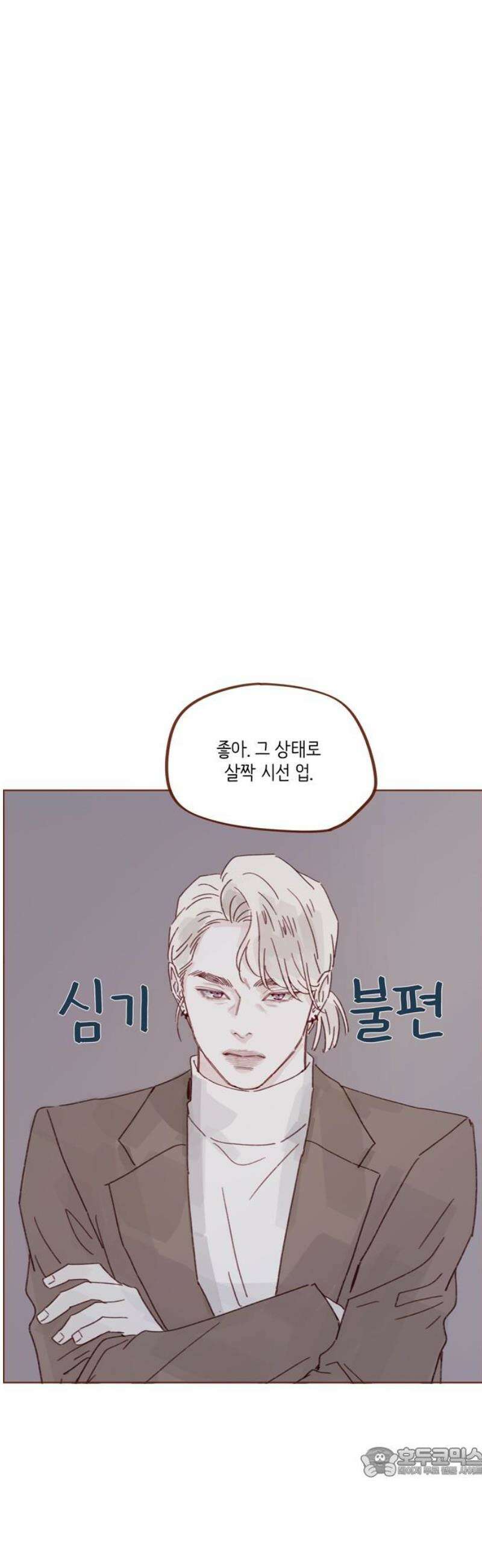 홍시는 날 좋아해 326화 : 우리 아들이 을인 모양이네 19