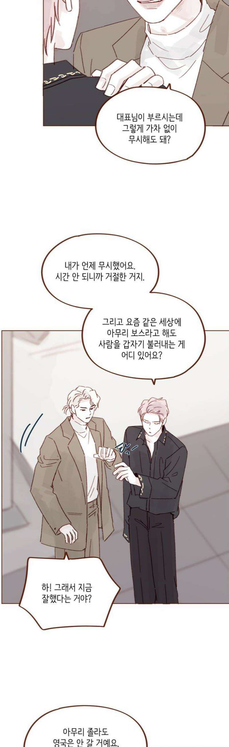 홍시는 날 좋아해 326화 : 우리 아들이 을인 모양이네 23
