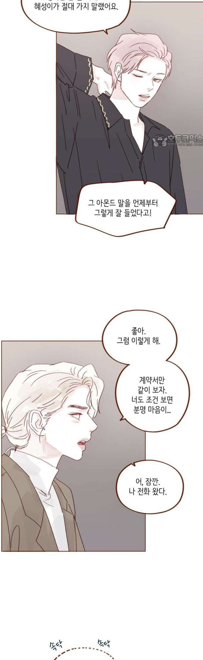 홍시는 날 좋아해 326화 : 우리 아들이 을인 모양이네 24