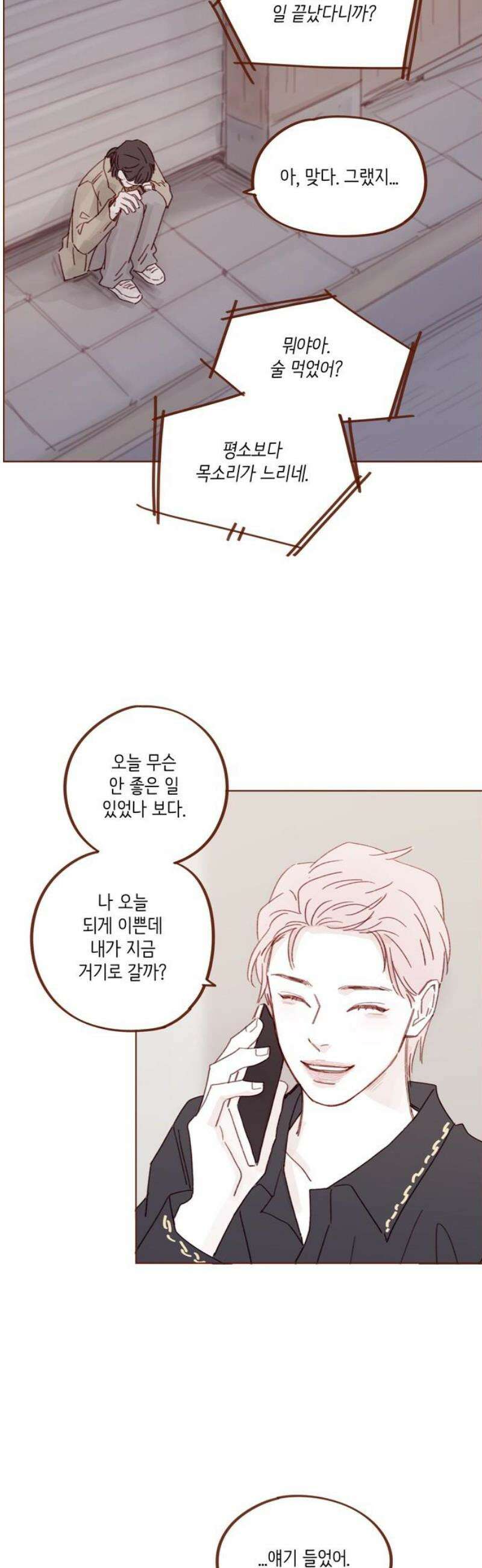 홍시는 날 좋아해 326화 : 우리 아들이 을인 모양이네 27