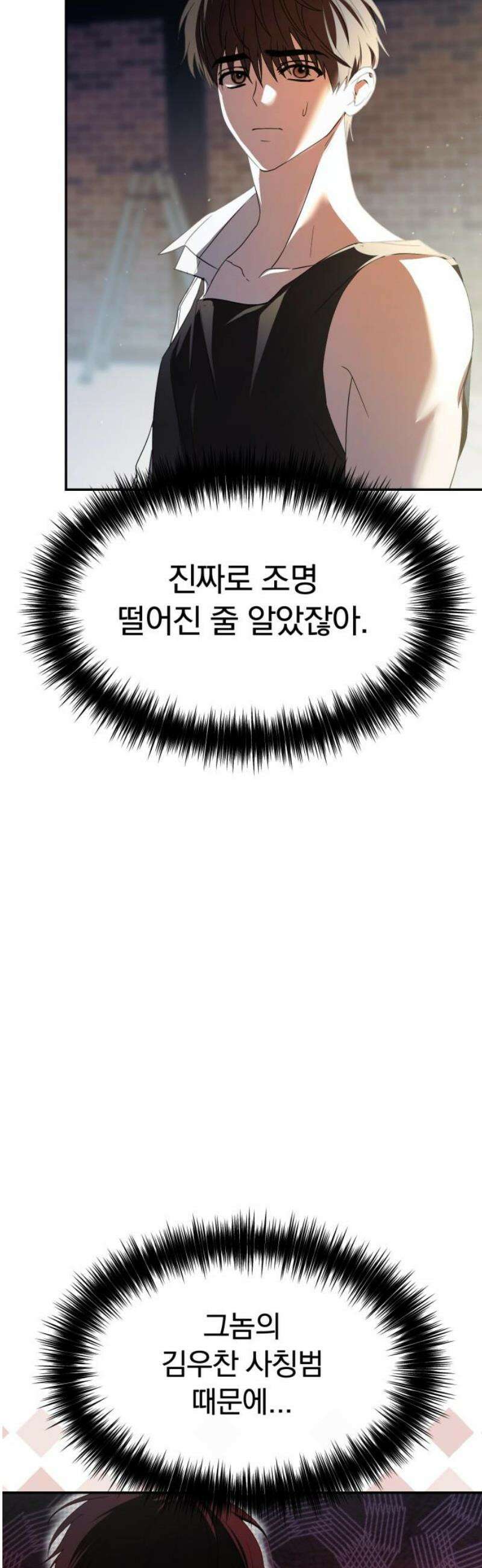 탑아이돌의 막내 멤버가 되었다 52화 3